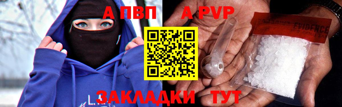 Альфа ПВП мука  Альфа ПВП  Сегежа  A PVP Соль  Alpha-PVP СК  даркнет сайт  Вход с VPN 