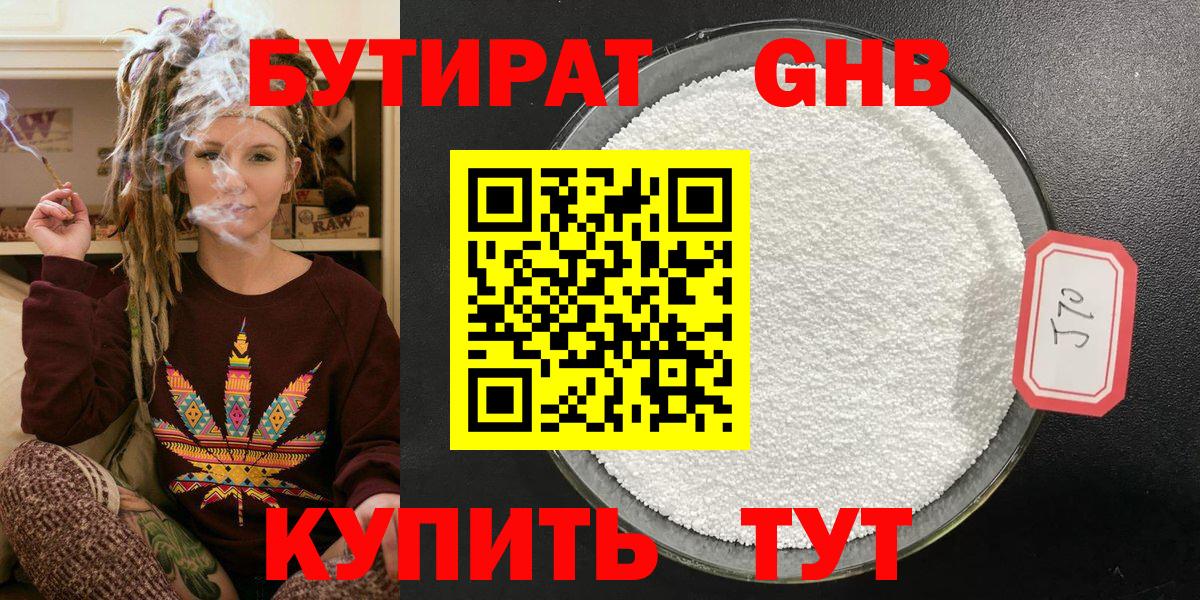 БУТИРАТ жидкий экстази  Вход с VPN  Бутират  Сегежа 