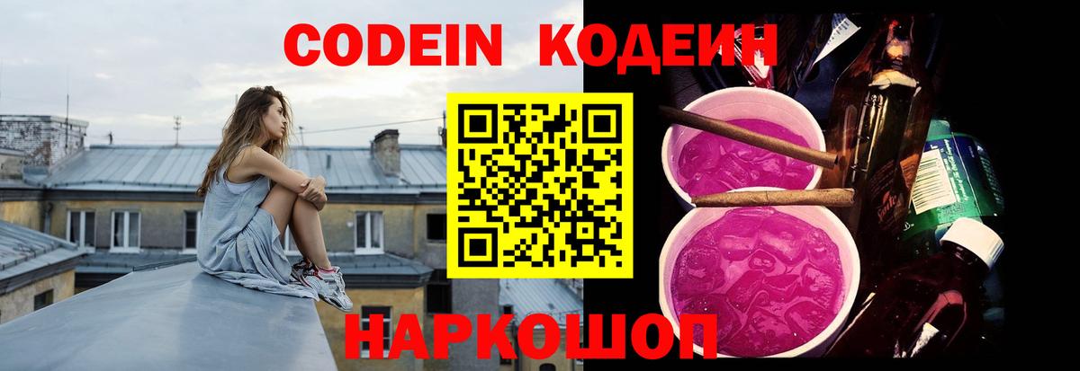 Кодеин напиток Lean (лин) Сегежа